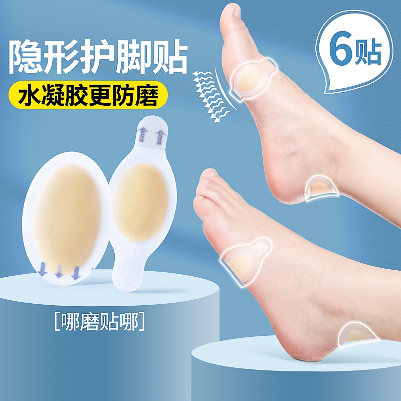 隐形防磨脚神器脚后跟贴水泡贴