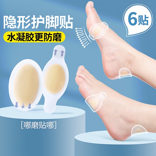 隐形防磨脚神器脚后跟贴水泡贴
