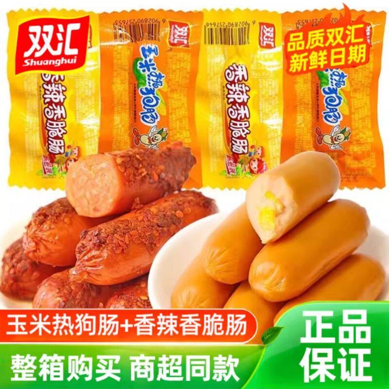 双汇火腿肠香辣玉米脆皮热狗肠办公室休闲零食夜宵开袋即食小吃
