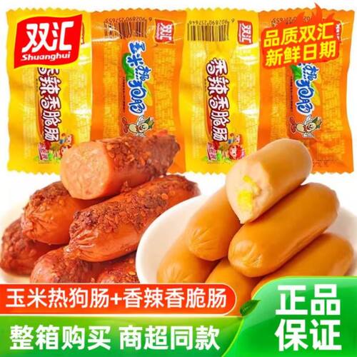 双汇火腿肠香辣玉米脆皮热狗肠