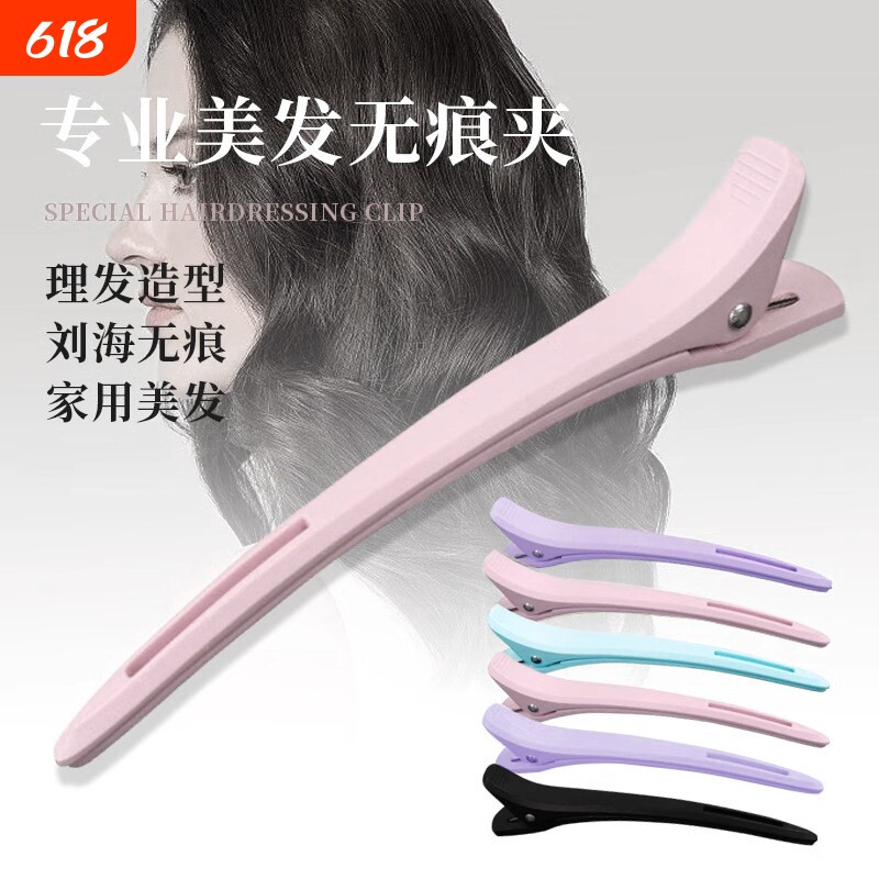 专业美发无痕夹理发造型刘海分区专用不伤发定位鸭嘴夹家用美发夹