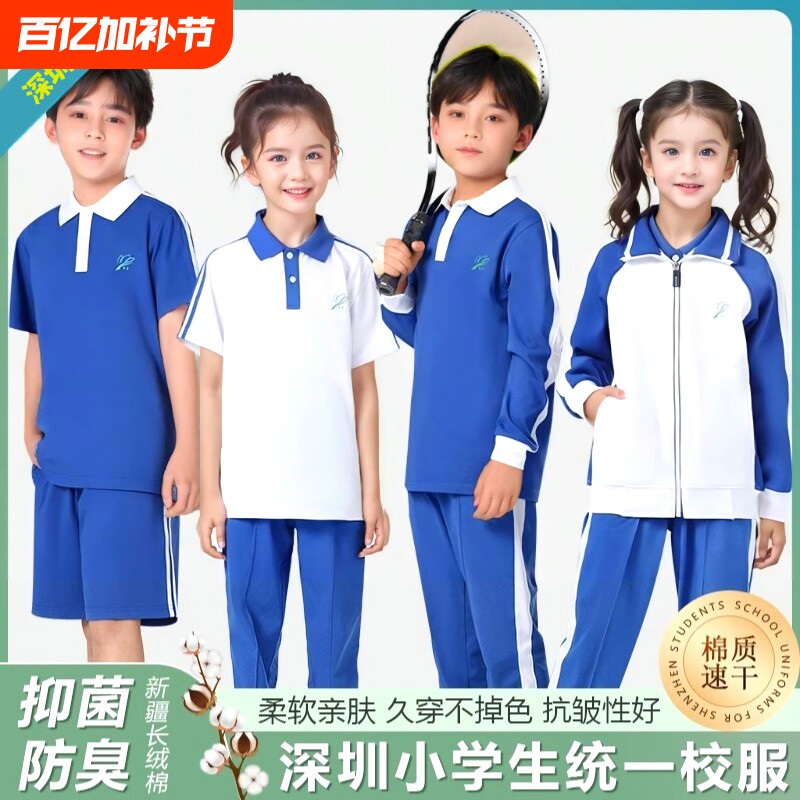 深圳小学生校服统一夏季凉感速干短袖短裤长袖长裤运动服套装薄款