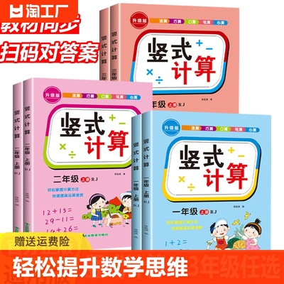 小学计算能手训练】竖式计算 数学专项训练应用题每天10000口算一二三四五六年级上下册人教版123456年级解题技巧思维练习口算速算