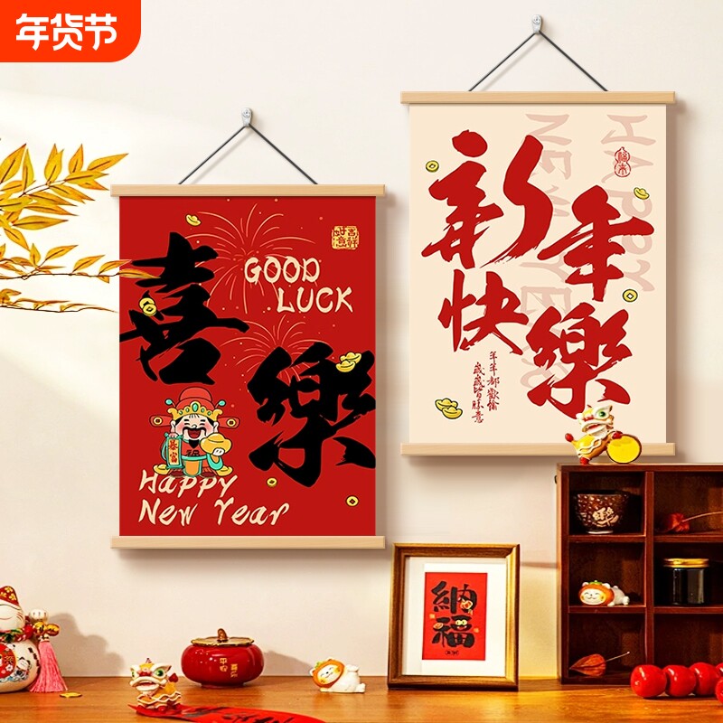 2026新年挂画寓意好春节年画玄关客厅装饰画卷轴挂布喜庆餐厅壁画