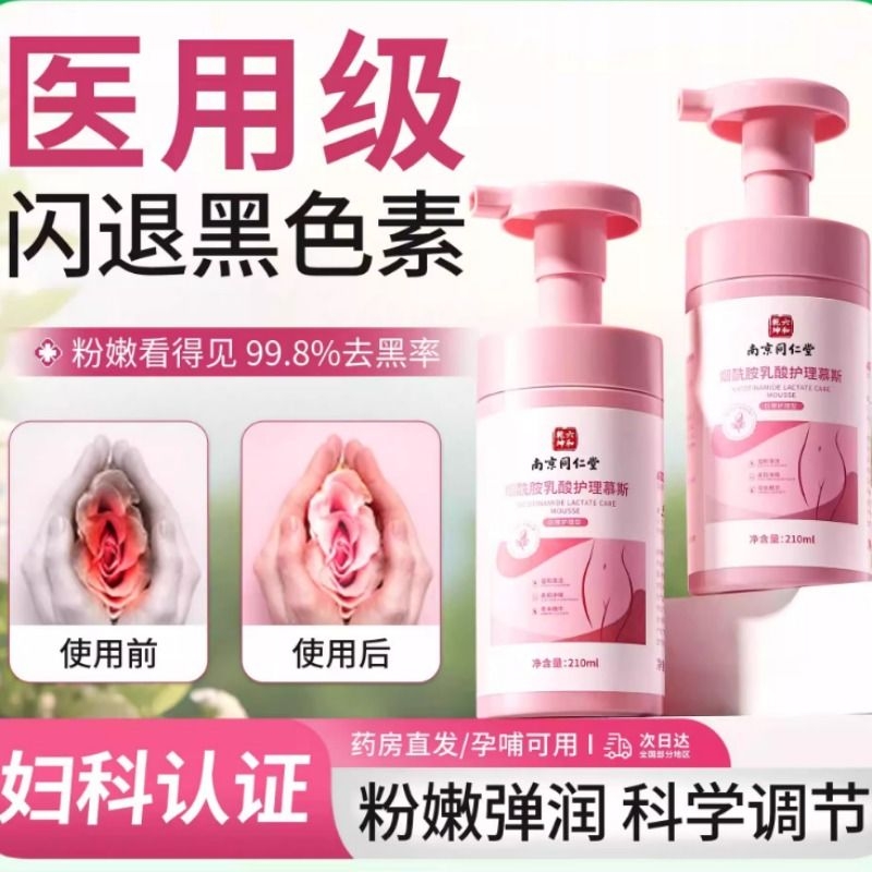 私处洗护液私密护理液私处粉嫩去黑色素医用型乳晕漂粉霜清洗