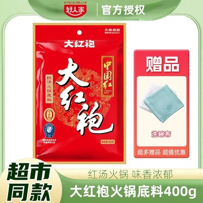 大红袍火锅底料红汤牛油小包装一人份清油小块料麻辣烫家用调料