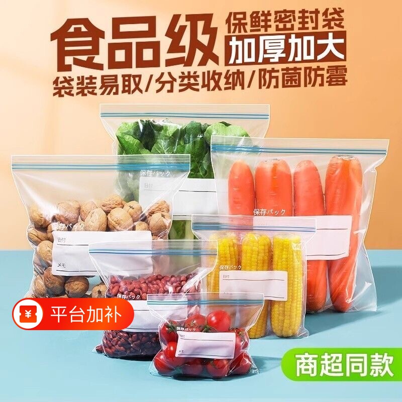 保鲜袋带封口食品级密封袋家用冰箱冷冻专用塑料袋收纳真空保存