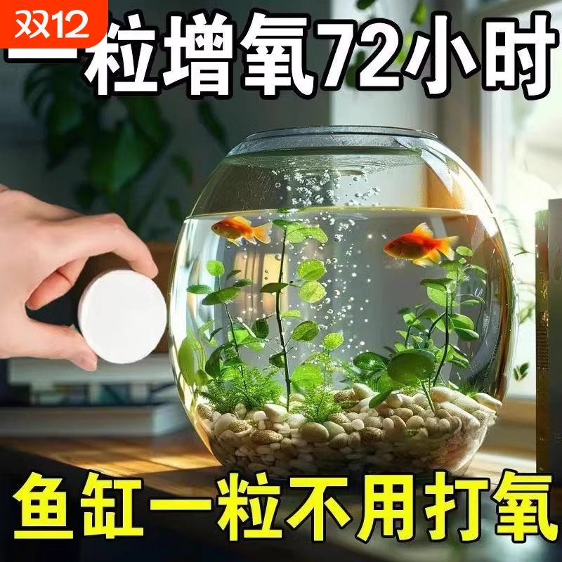 鱼缸净水片澈净化水质除臭去腥水族箱鱼池清水养鱼净水剂增氧氧气