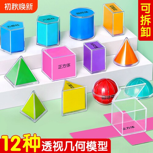透视立体几何模型数学教具