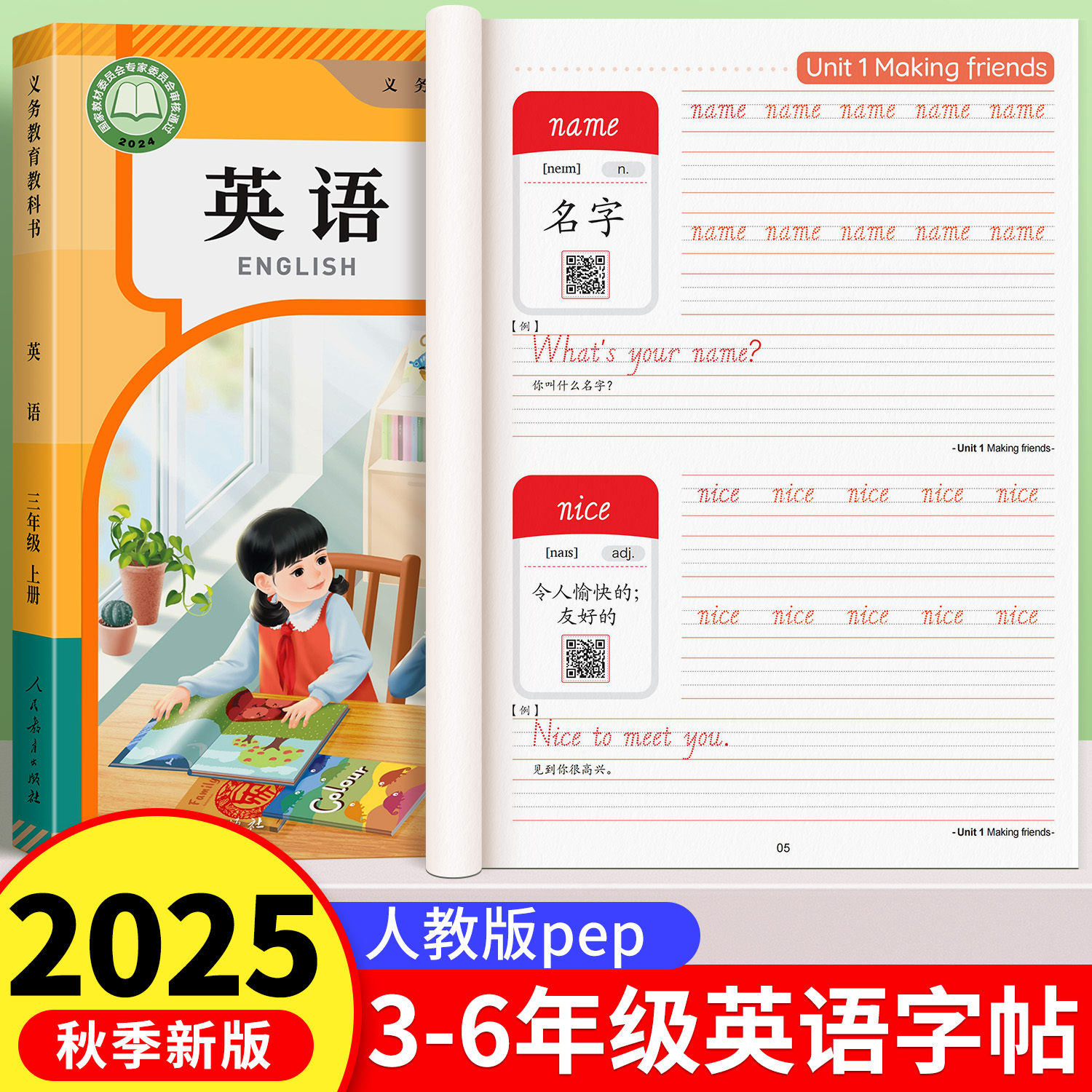 三年级上册英语字帖人教版PEP下册四五六年级英语教材同步练字帖手写体小学生专用26个英文字母单词句子描红本3年级起点意大利斜体