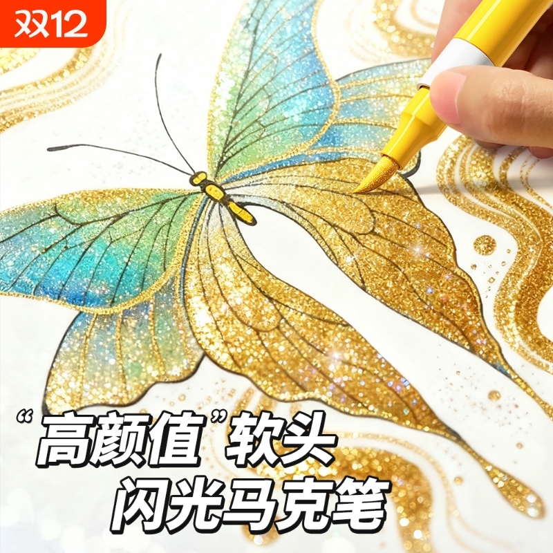 名卓60色软头爆闪马克笔