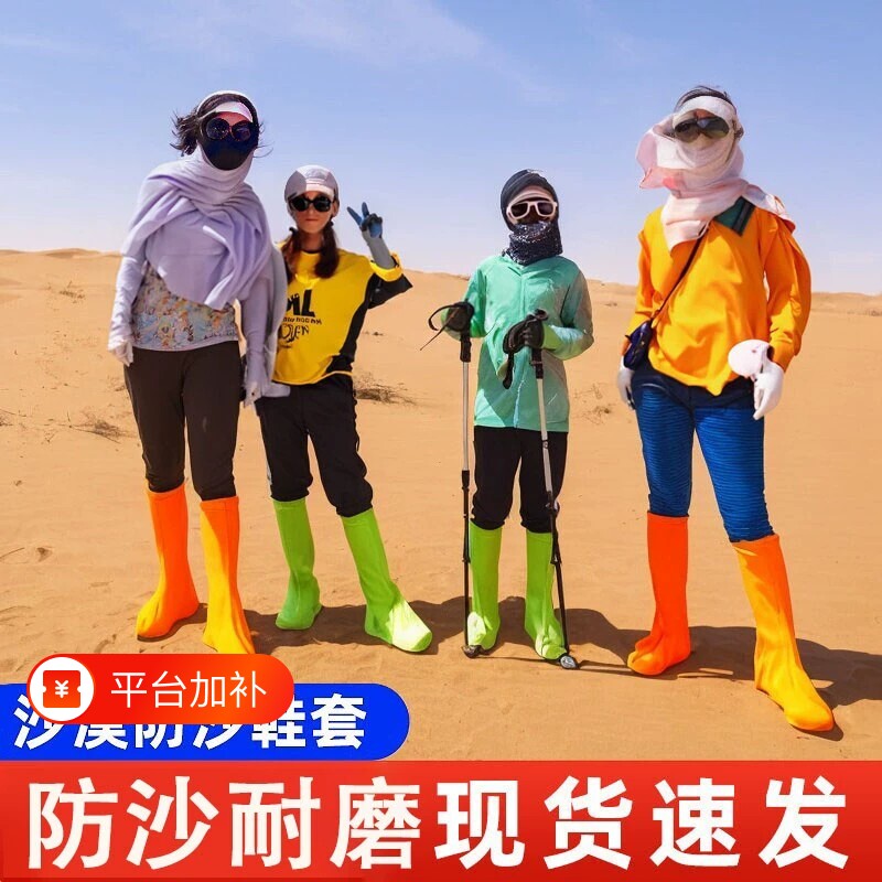 沙漠徒步专用防沙鞋套高弹加厚耐用户外滑沙防尘西北旅游越野装备
