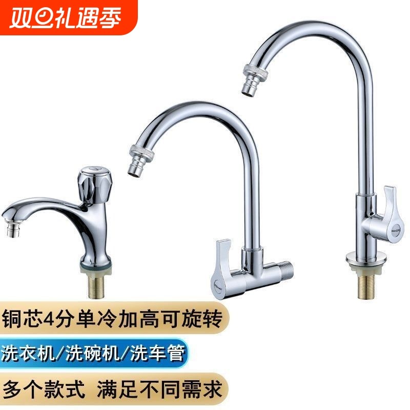 厨房阳台洗衣机龙头旋转