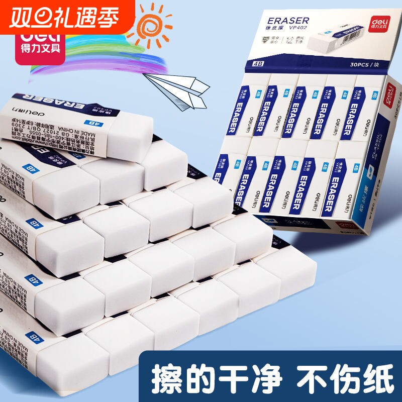得力4B小学生橡皮|千人回购