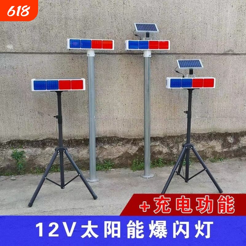 可充电款太阳能警示爆闪灯LED红蓝闪光路障灯 道路施工频闪信号灯