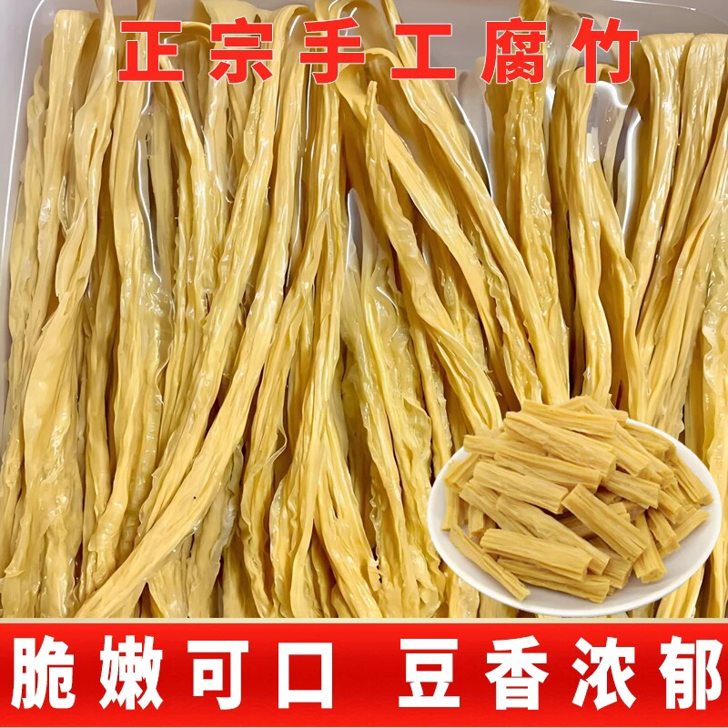 腐竹干货级特豆皮手工豆制品素肉批发食材火锅凉拌炒菜炒肉