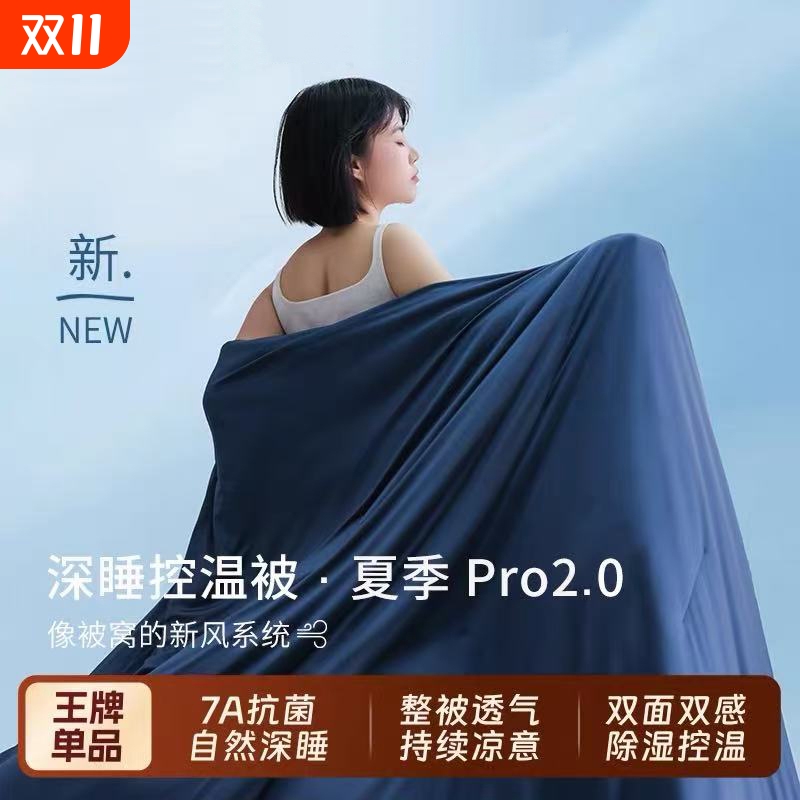 朵亚之星球夏季深睡被Pro2夏凉被控温空调被免被套可水洗被子被芯