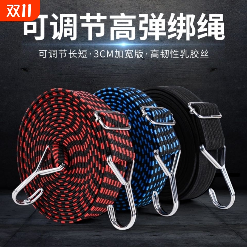 摩托车电动自行车可调节捆绑带行李弹力绳山地车捆扎带松紧绳快递
