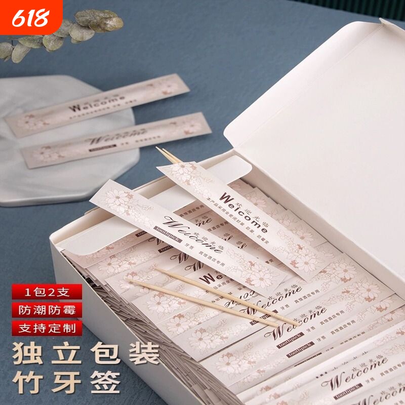 餐厅会所一次性硬板纸纸包独立包装牙签店名招牌订制竹牙签1000支