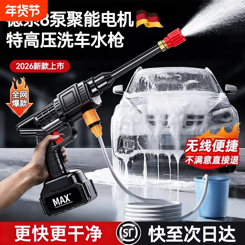 无线洗车机2025新款家用清洗车大功率充电锂电池高压水枪增压神器
