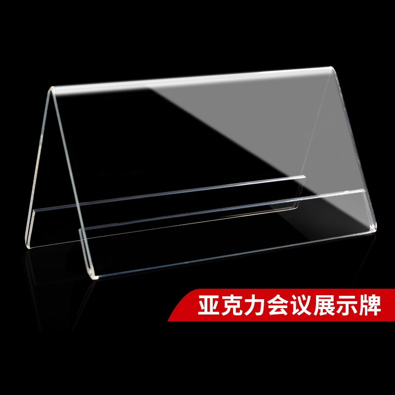 亚克力会议桌牌定制|万人加购