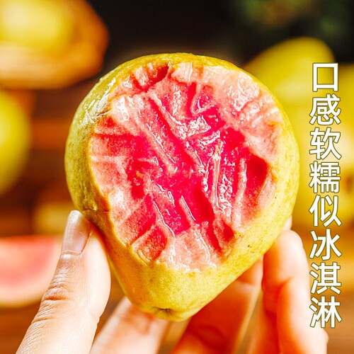 芭乐红心番石榴新鲜水果5斤当季软甜奶油胭脂红芭乐树熟大果包邮