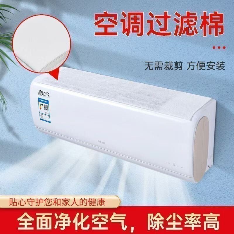 空调过滤棉空气净化防尘罩进风口除尘棉通用家用挂机天花机出风口