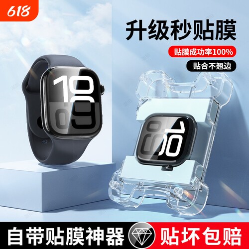 适用苹果手表保护膜S11秒贴膜S10贴膜iwatch新款applewatch软膜s9/s8/s7全屏贴se3版智能watchs水凝膜ultra3