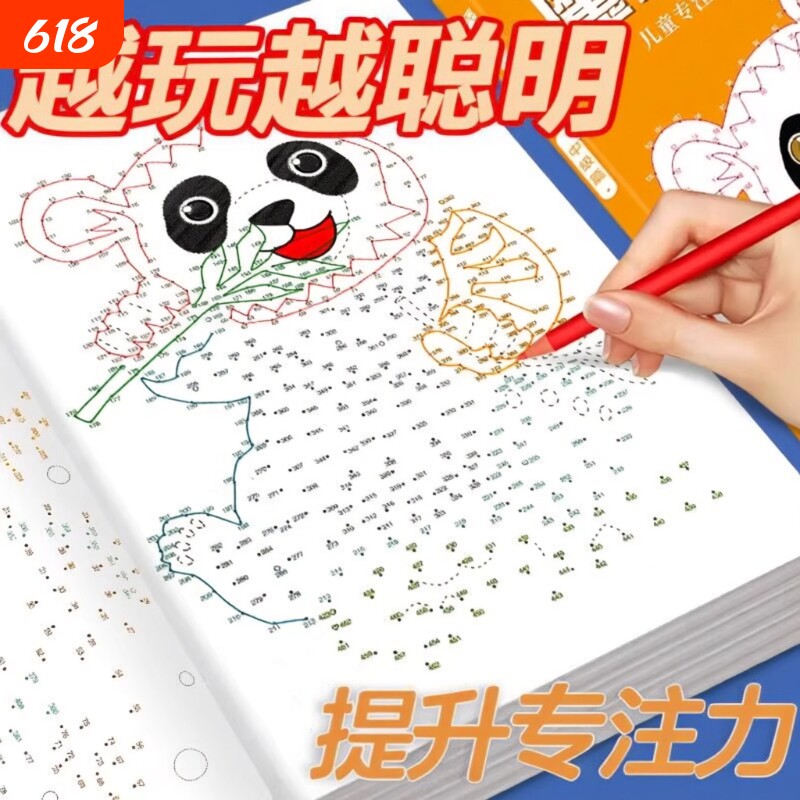 魔法连线儿童专注力训练游戏书全套3册3-6岁早教启蒙益智进阶游戏