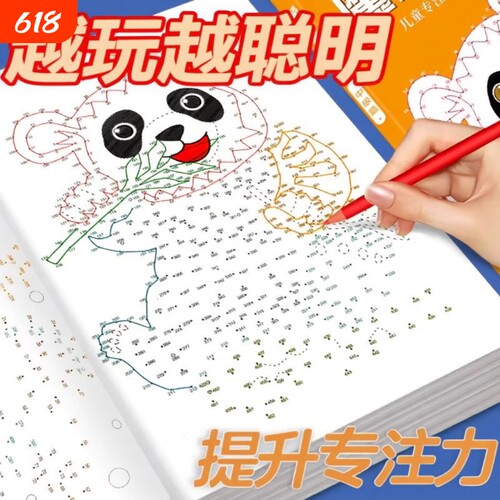 魔法连线儿童专注力训练游戏书全套3册3-6岁早教启蒙益智进阶游戏智力开发逻辑思维线条数字眼力脑力大挑战玩具书迷宫全脑动物