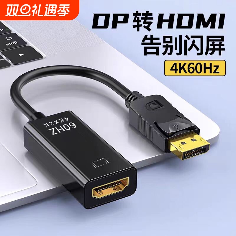 dp转hdmi4k高清转接头