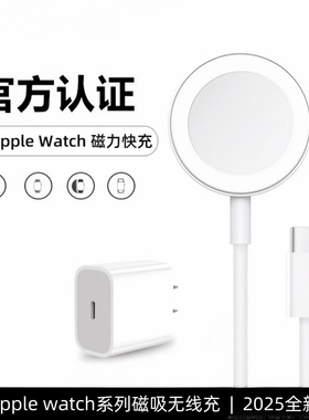 适用苹果手表充电器iwatch/s10/s9/S8/S7/S6/S5/S4/S3/ultra磁吸充电线底座apple快充USB原版简宿无线PD套装1