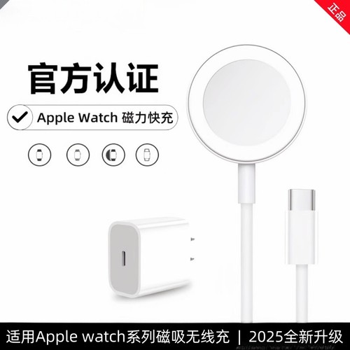 适用苹果系列手表磁吸充电线