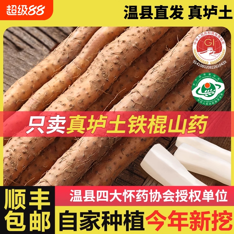 河南焦作温县垆土铁棍山药官方旗舰店正宗垆土怀山淮山药新鲜5斤