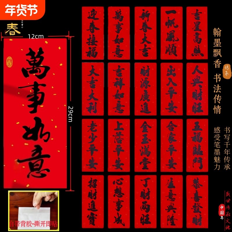 四字挥春自粘新款2026年马年珲春门贴利是贴大门贴纸加厚烫金背胶,节庆用品/礼品,对联,淘宝优惠券,粉丝福利购,淘宝优惠卷
