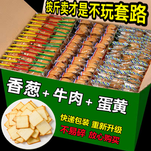 香葱薄脆饼干小包装超薄早餐休闲葱香咸味散装整箱宿舍小零食批发