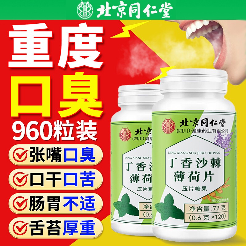 北京同仁堂口香糖无糖去口臭专用糖清口糖口气口臭清新糖果含片