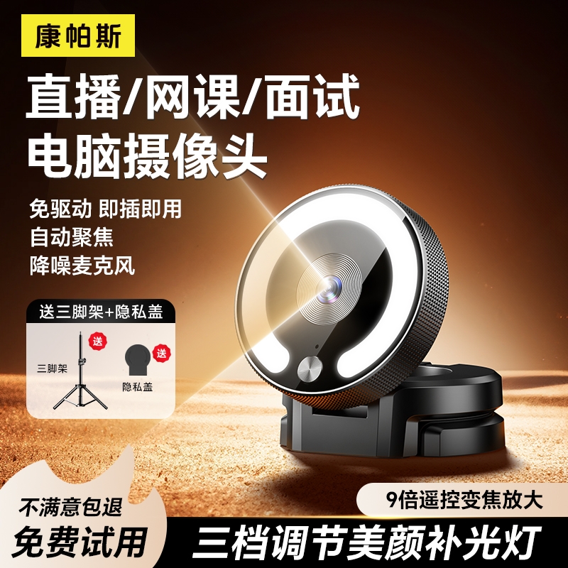 电脑摄像头usb麦克风家用高清直播台式笔记本免驱动4K广角变焦