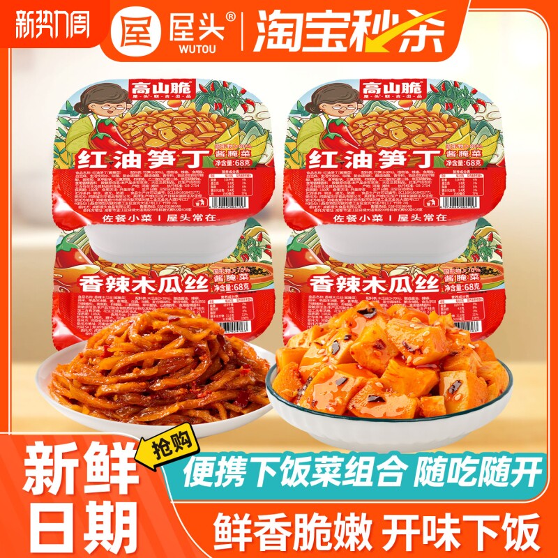 屋头高山脆香辣萝卜干咸菜笋丁黄瓜条木瓜丝便携装开味下饭酱腌菜