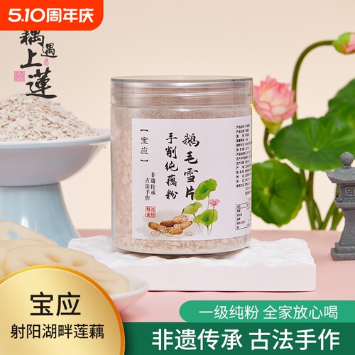 藕遇上莲纯藕粉手工刀削