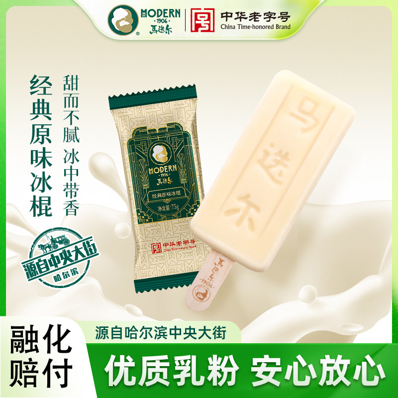 马迭尔冰棍原味老冰棒哈尔滨冰淇淋雪糕咖啡低糖棒冰奶酪食用经典