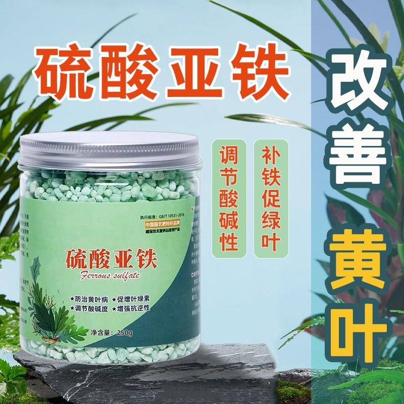 硫酸亚铁花用酸性肥料通用型茉莉花卉补铁花肥杜鹃花栀子花专用肥-封面