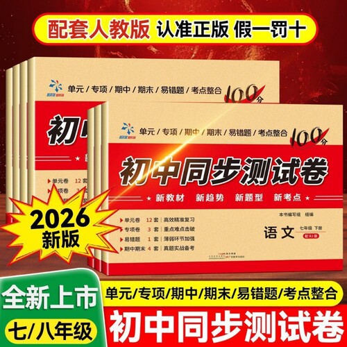 超级思维初中同步测试卷
