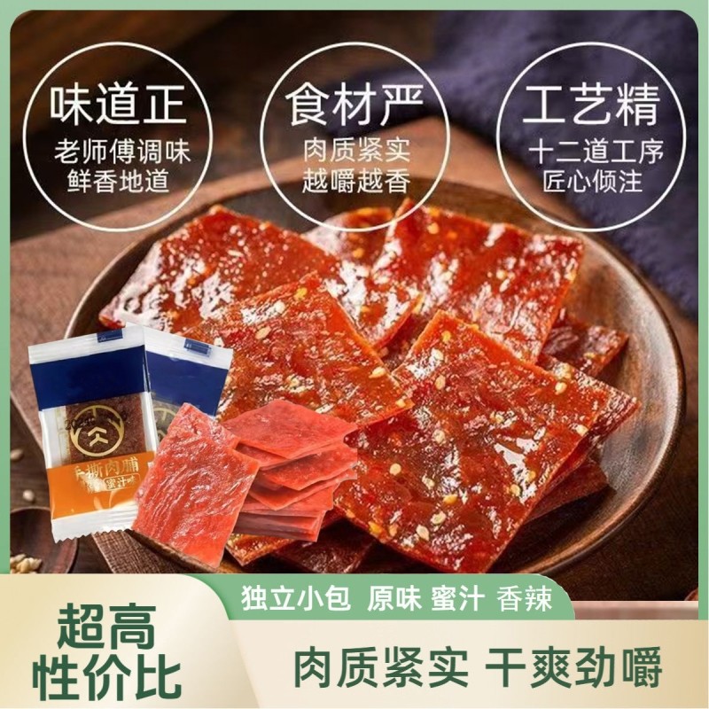 手撕肉脯肉干20包多口味靖江风味蜜汁味原味解馋休闲小零食