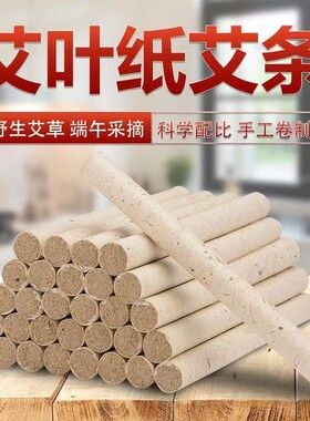 艾条熏房间家用纯艾柱燃烧盘艾草熏香炉艾灸棒室内香薰天然艾草