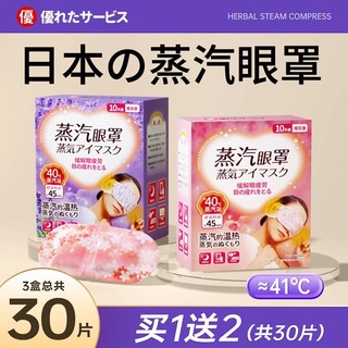 蒸汽眼罩缓解眼疲劳黑眼圈热敷学生护眼睡眠专用一次性女蒸气发热