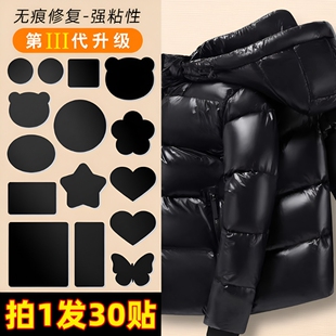 黑色羽绒服补丁贴自粘免缝无痕修补布贴高端补衣服贴破洞修复贴布