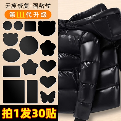 羽绒服补丁贴无痕|超6000次加购