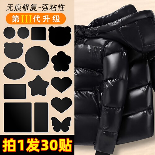 黑色羽绒服免缝补丁贴无痕修复