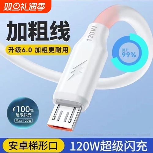 老款梯形microUSB数据线双引擎120w蟒蛇加粗超级快充线适用vivo/x21x23华为OPPO荣耀小米闪充安卓老式充电线